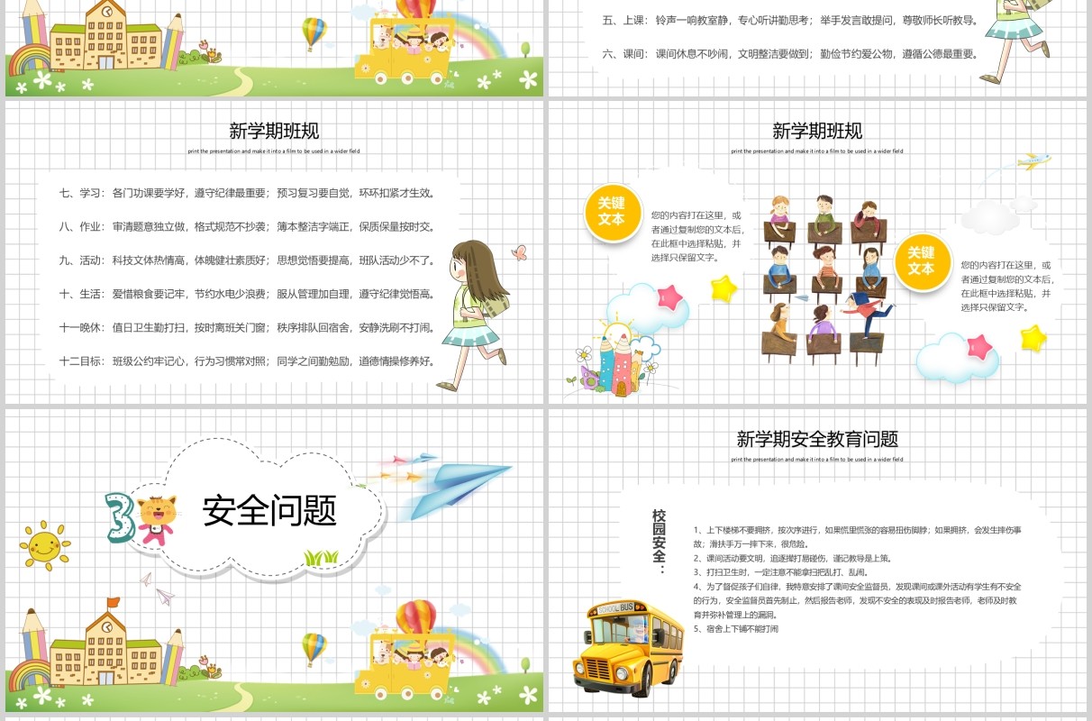 白色开学啦开学第一课PPT模板