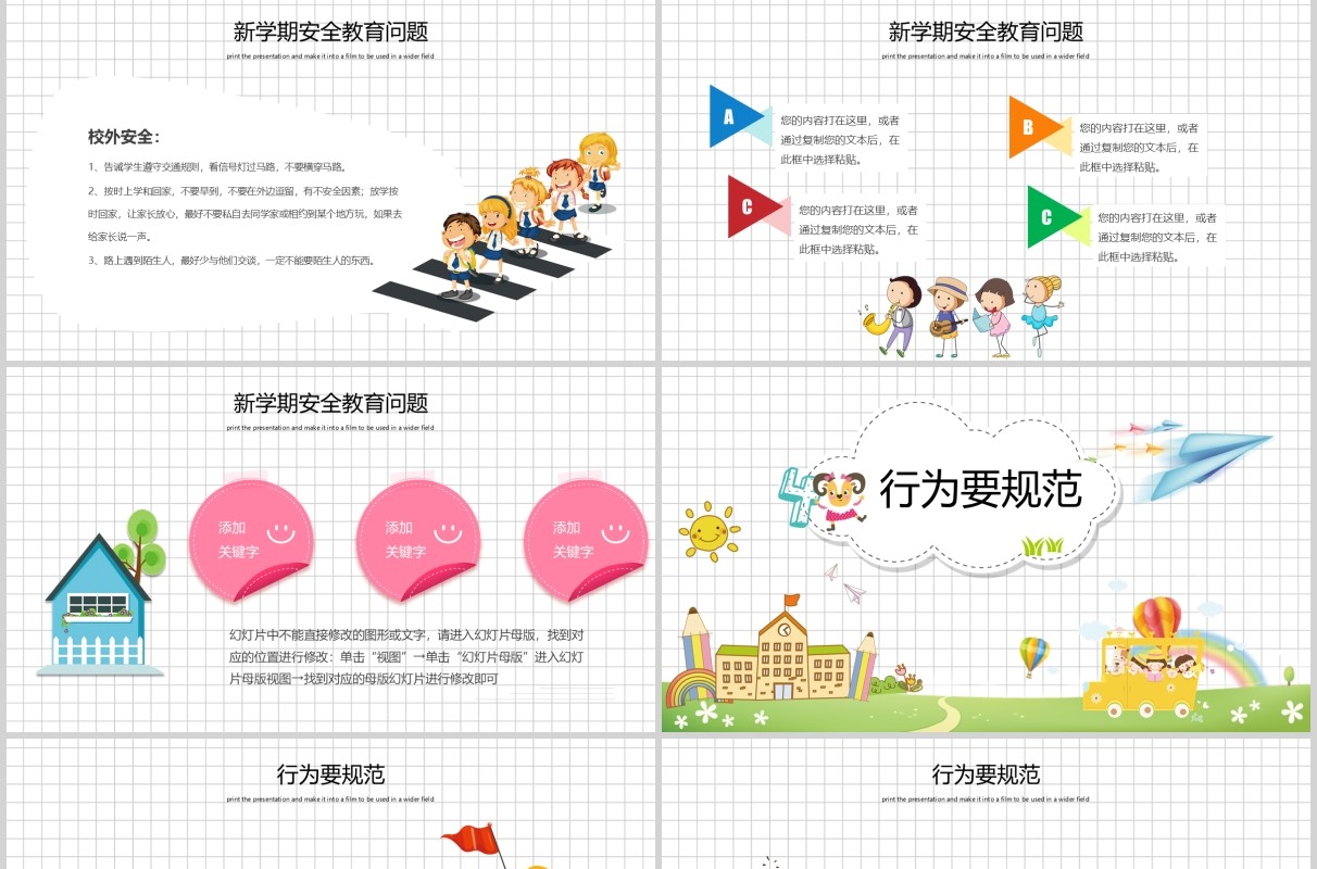 白色开学啦开学第一课PPT模板