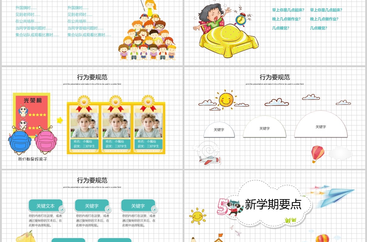 白色开学啦开学第一课PPT模板