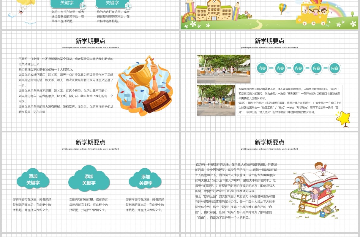 白色开学啦开学第一课PPT模板