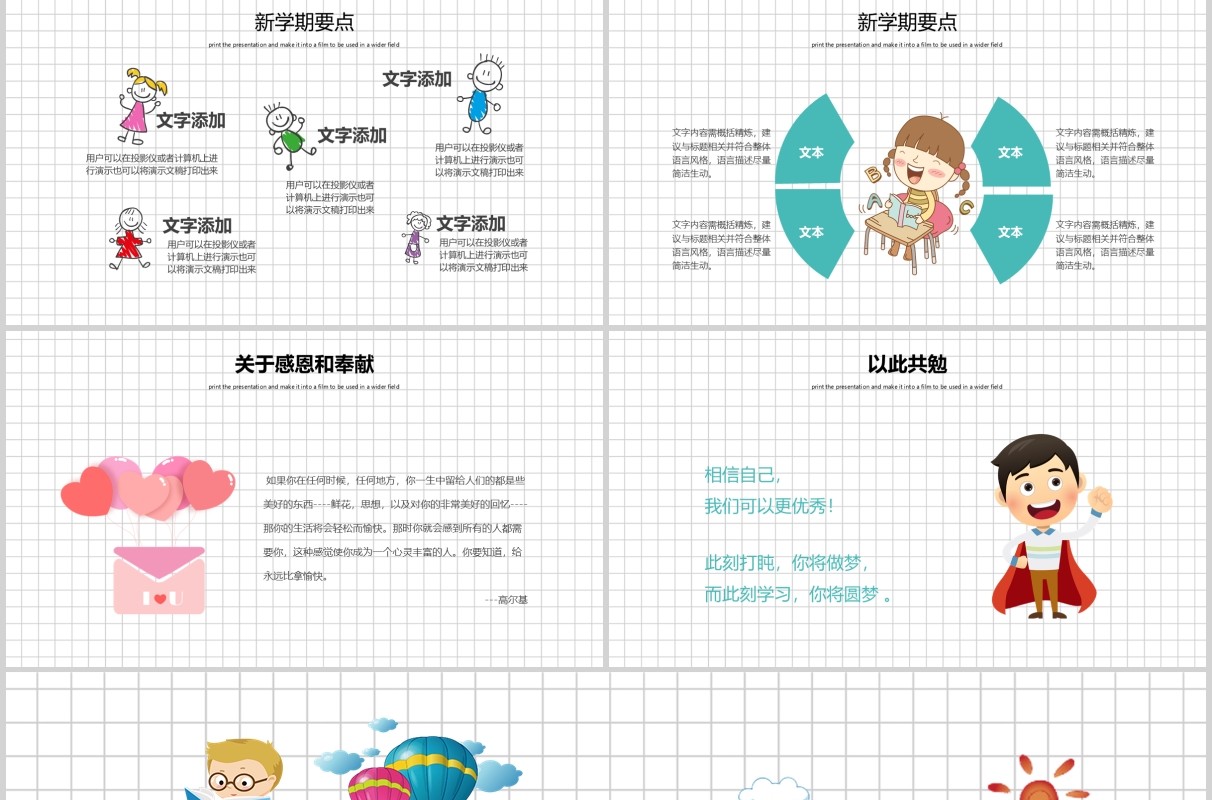 白色开学啦开学第一课PPT模板