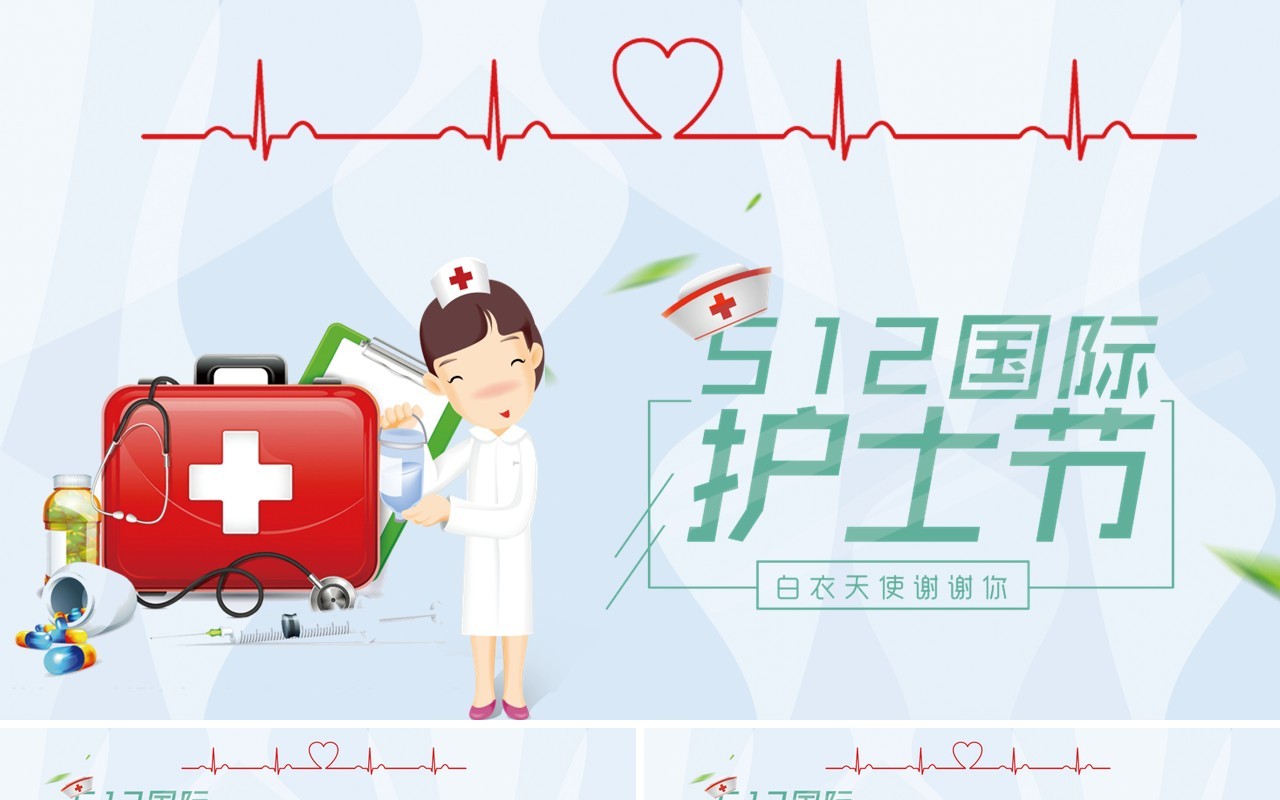 创意简约卡通小清新护士节通用PPT模板
