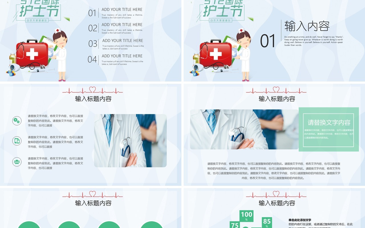 创意简约卡通小清新护士节通用PPT模板