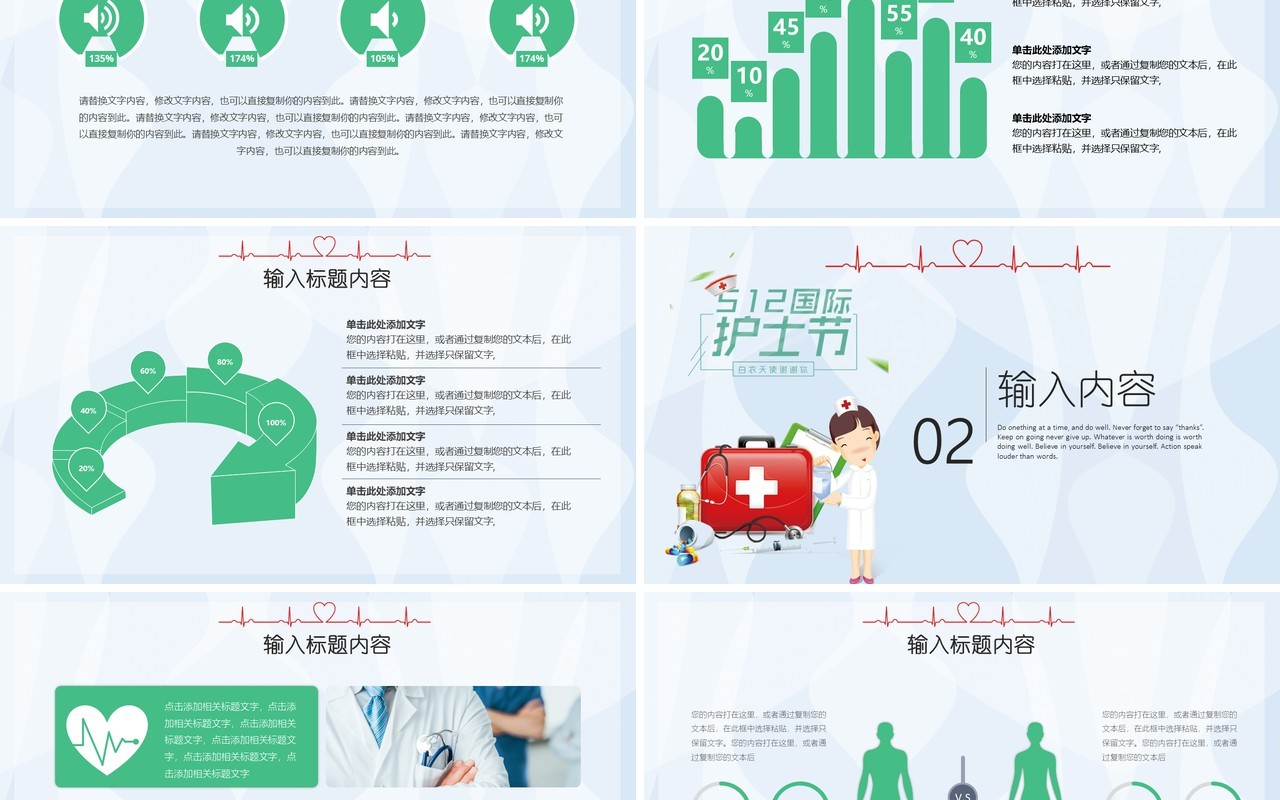 创意简约卡通小清新护士节通用PPT模板