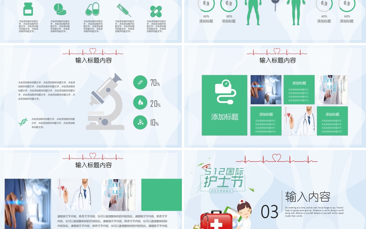 创意简约卡通小清新护士节通用PPT模板