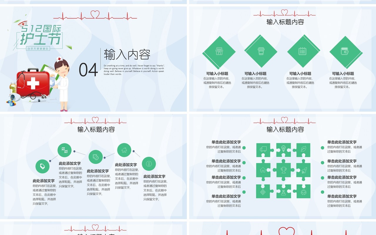 创意简约卡通小清新护士节通用PPT模板