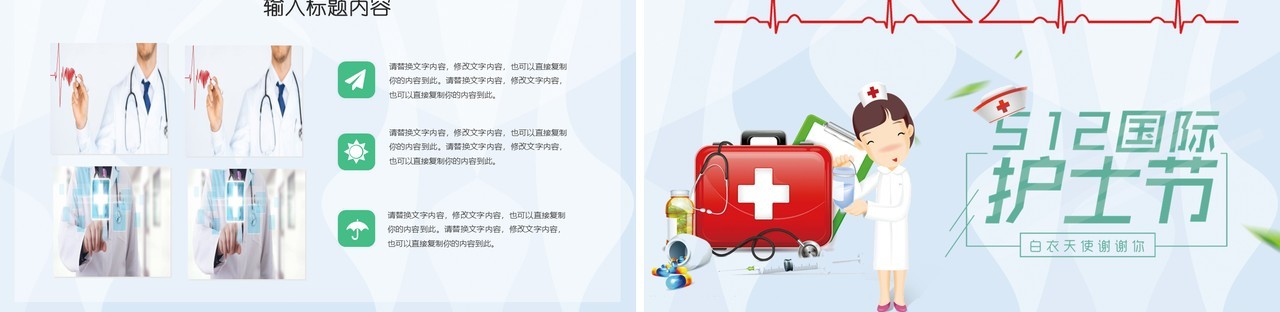 创意简约卡通小清新护士节通用PPT模板