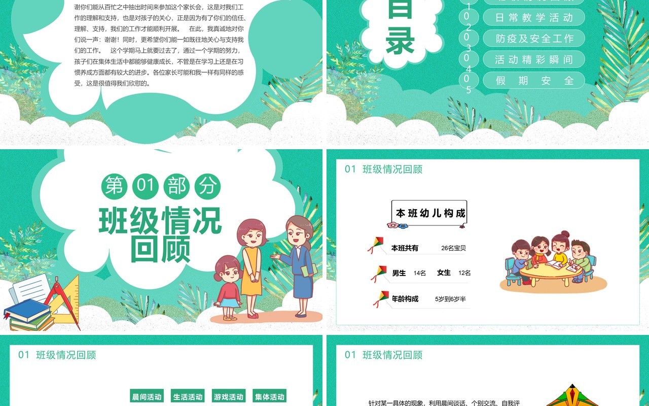 卡通风幼儿园期末汇报家长会通用PPT模板