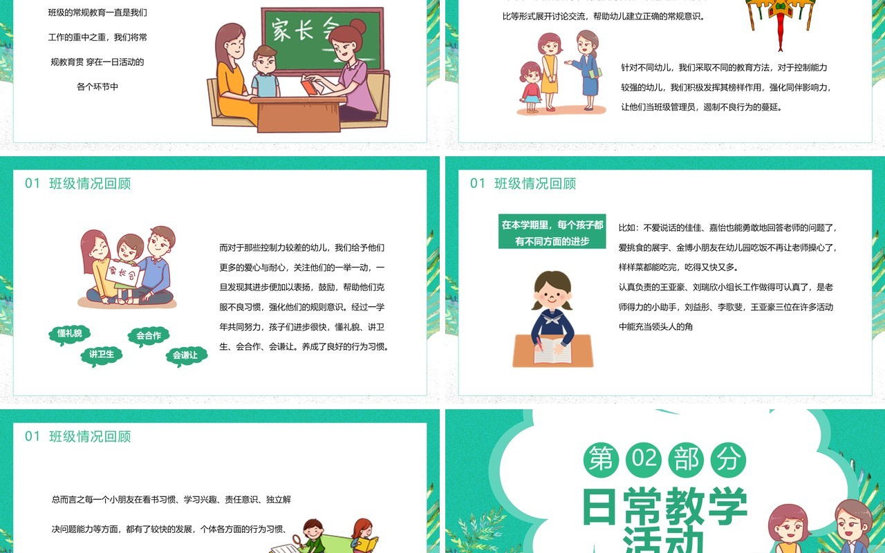 卡通风幼儿园期末汇报家长会通用PPT模板