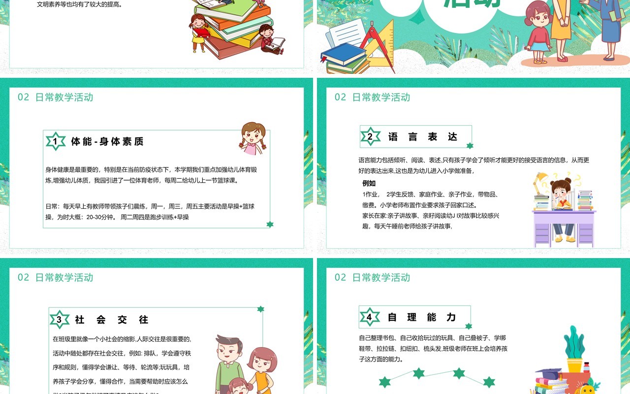 卡通风幼儿园期末汇报家长会通用PPT模板