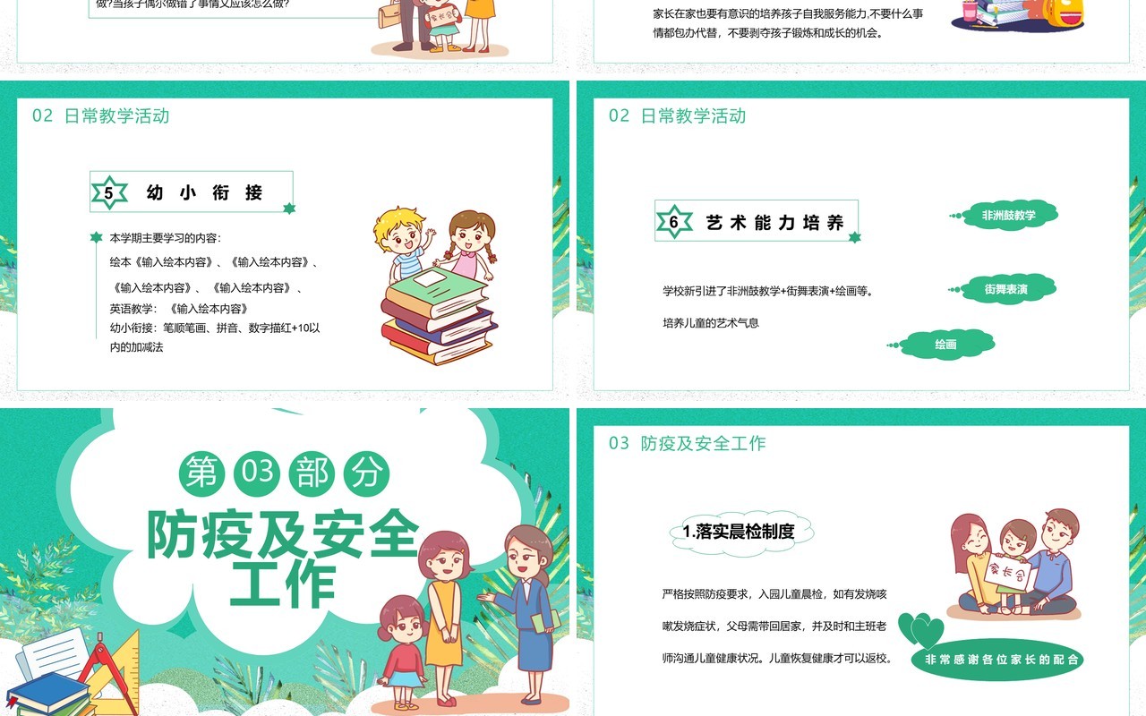 卡通风幼儿园期末汇报家长会通用PPT模板