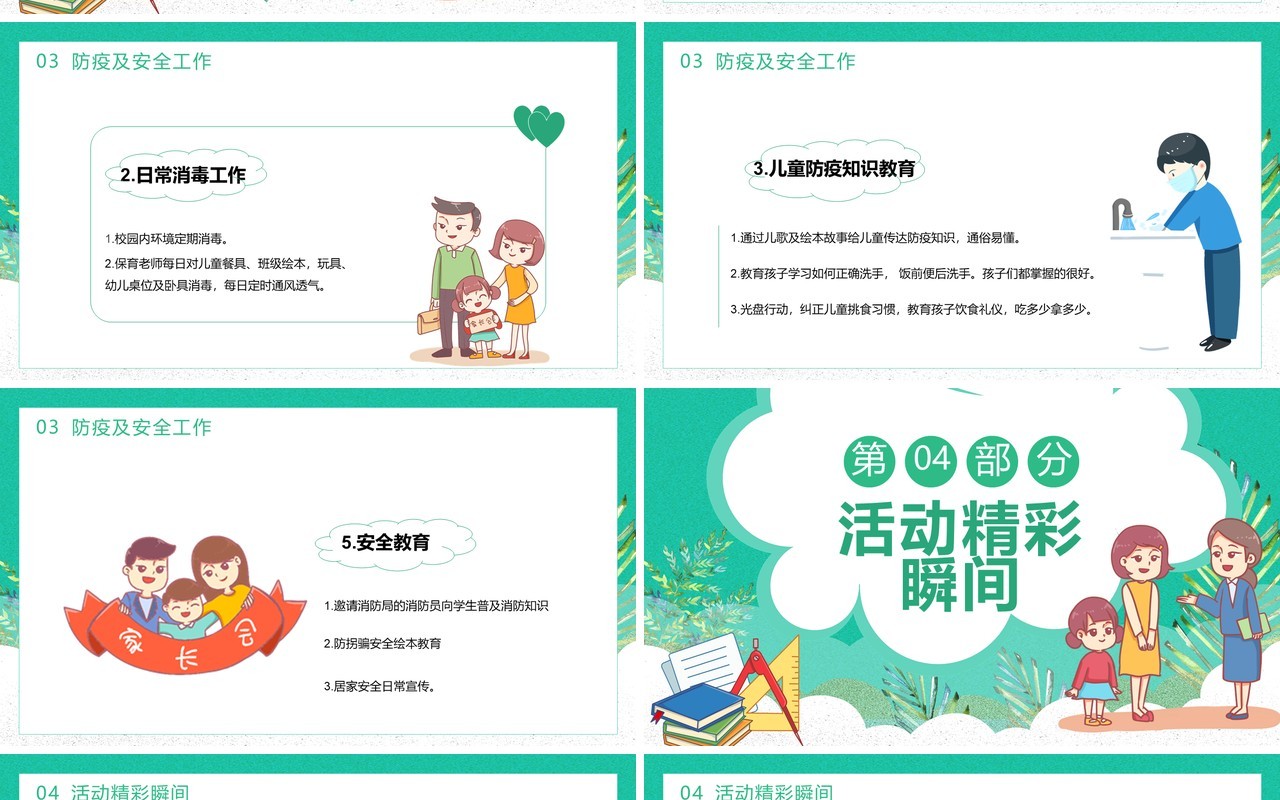 卡通风幼儿园期末汇报家长会通用PPT模板