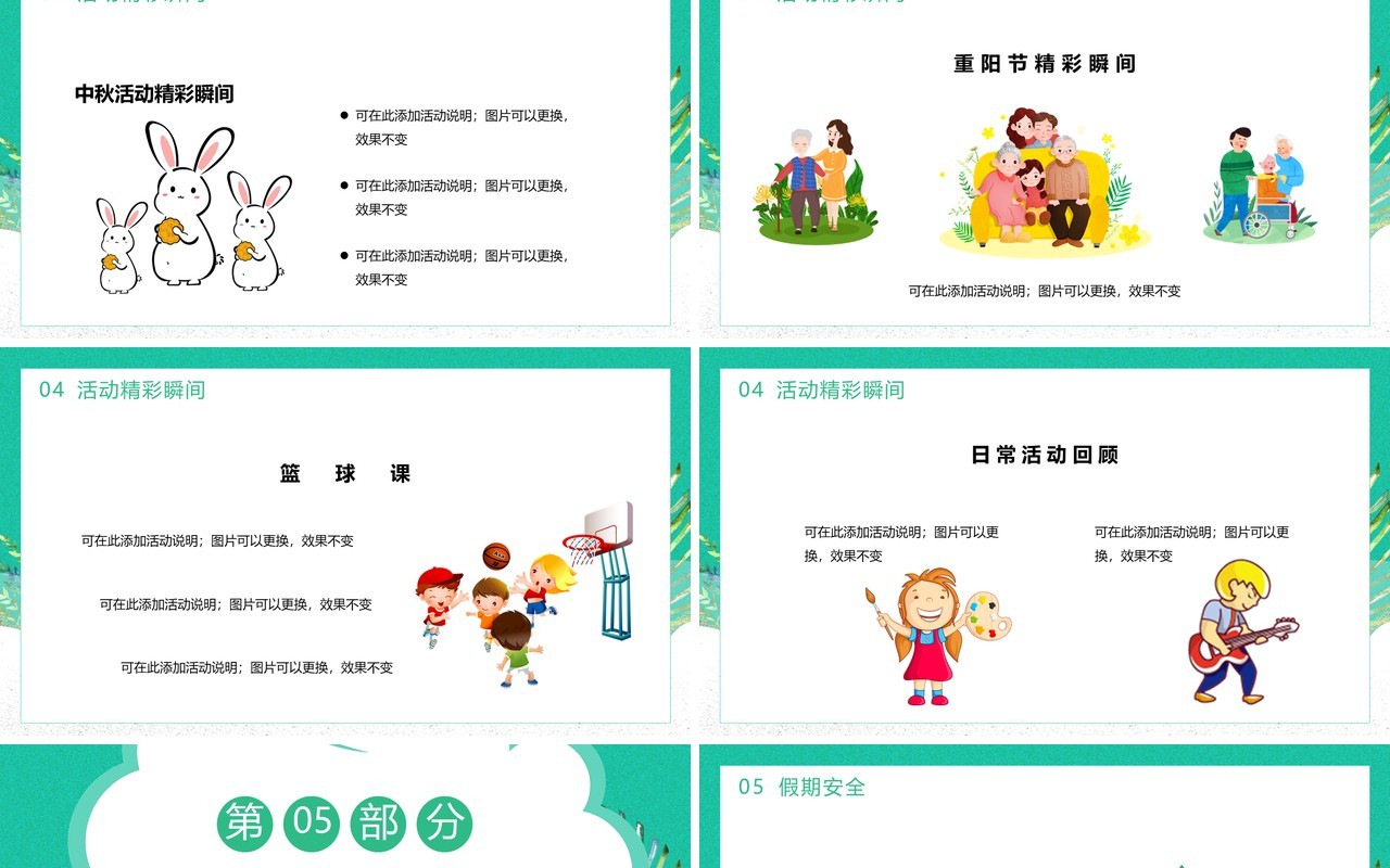 卡通风幼儿园期末汇报家长会通用PPT模板