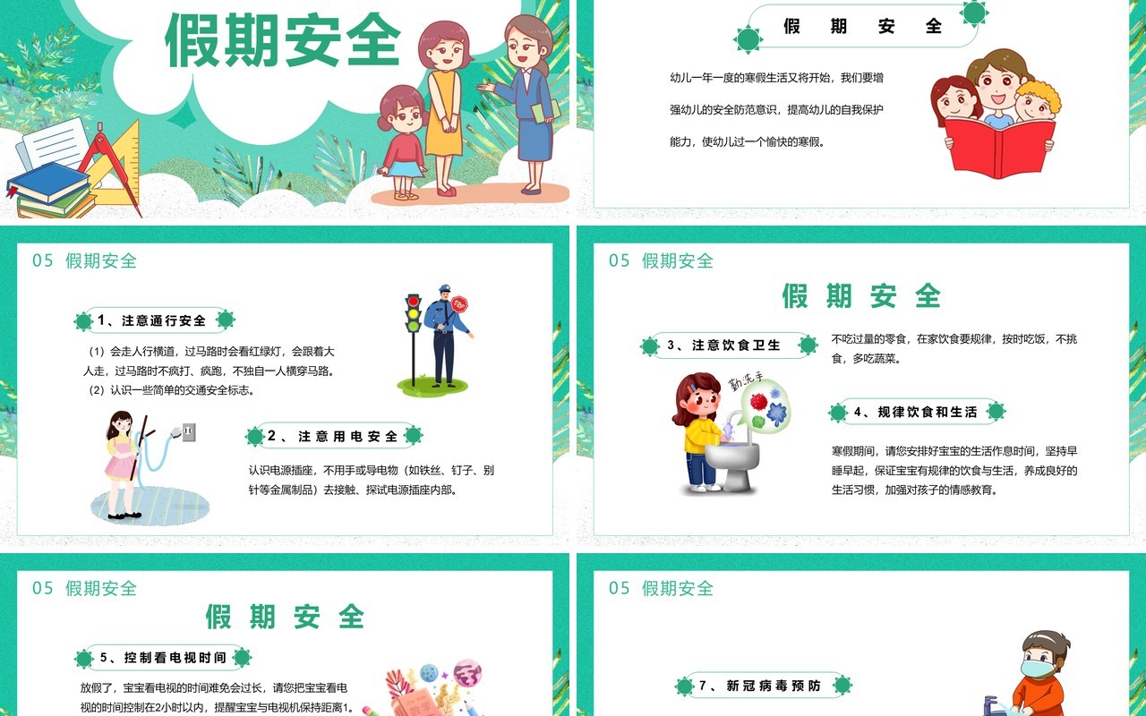 卡通风幼儿园期末汇报家长会通用PPT模板