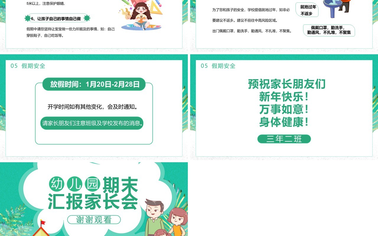 卡通风幼儿园期末汇报家长会通用PPT模板