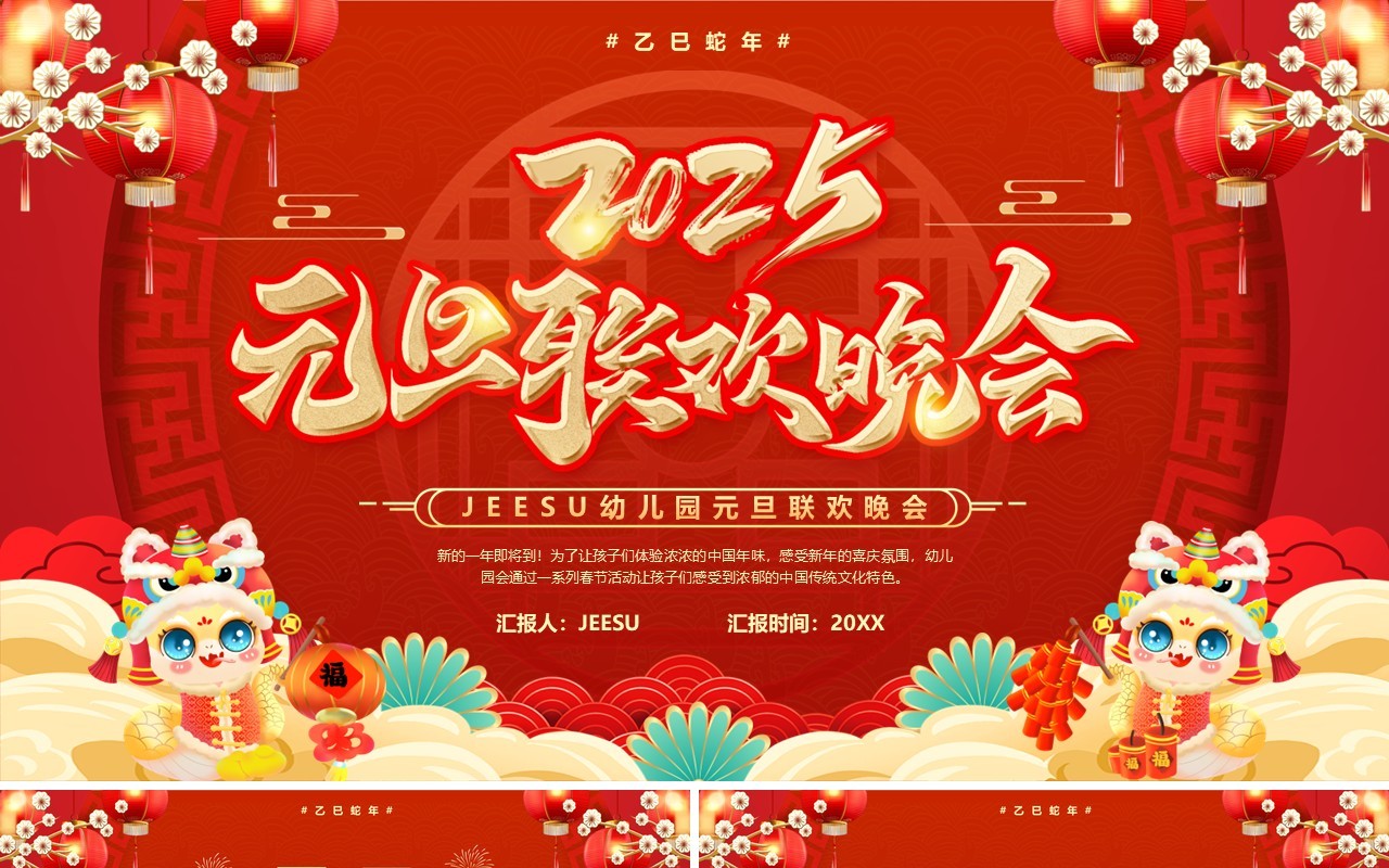 红色中国风2025幼儿园元旦联欢晚会PPT模板