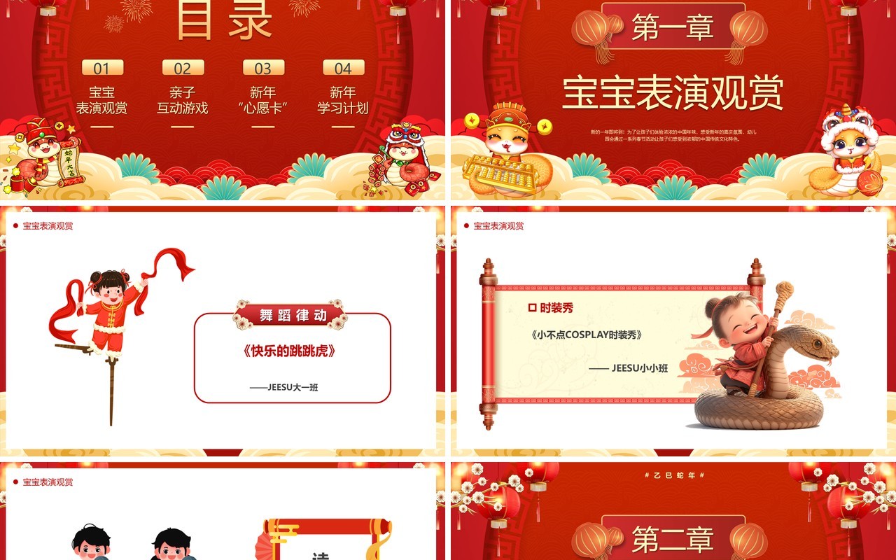 红色中国风2025幼儿园元旦联欢晚会PPT模板