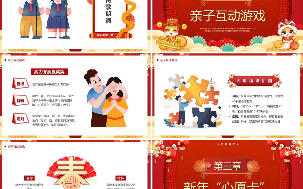 红色中国风2025幼儿园元旦联欢晚会PPT模板