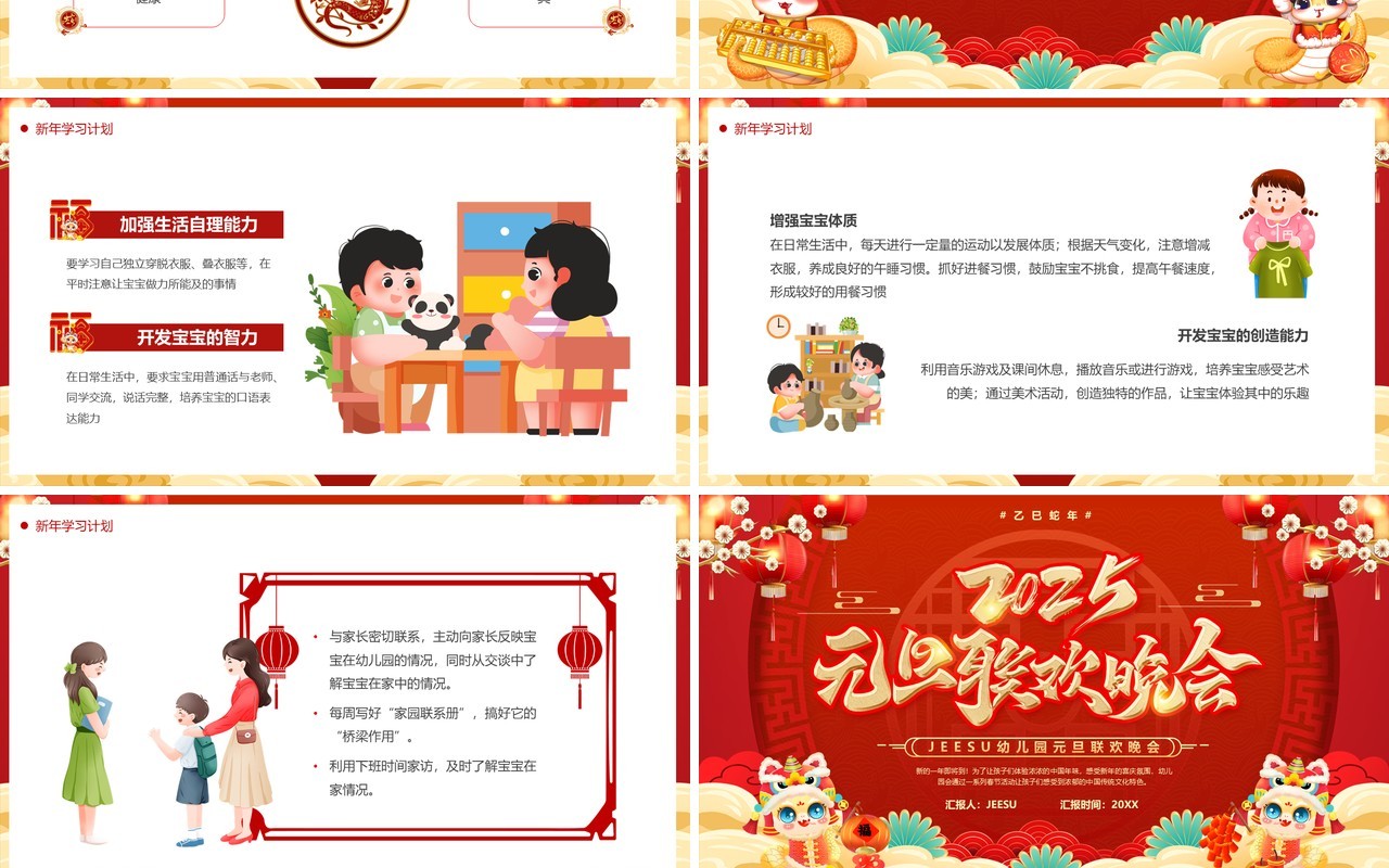 红色中国风2025幼儿园元旦联欢晚会PPT模板