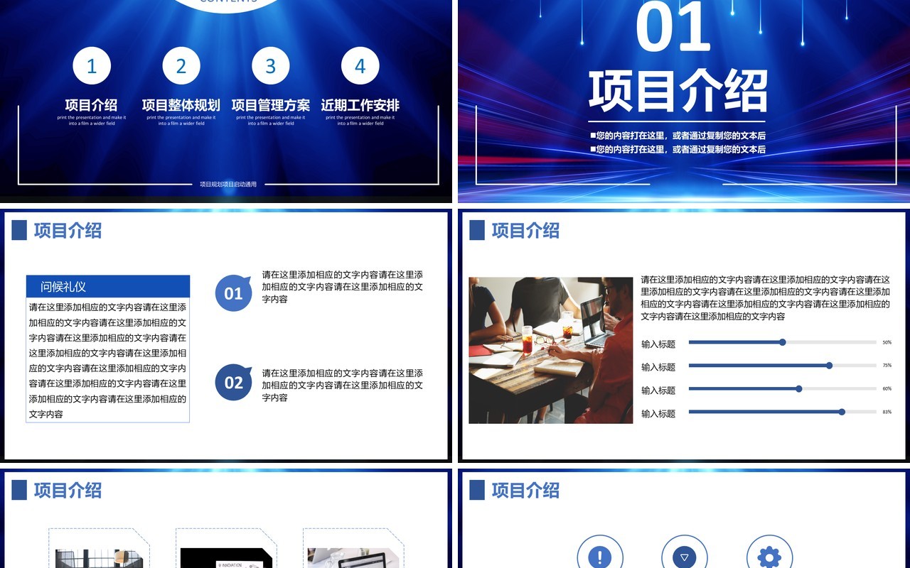 2021蓝色商务项目启动仪式通用PPT模板