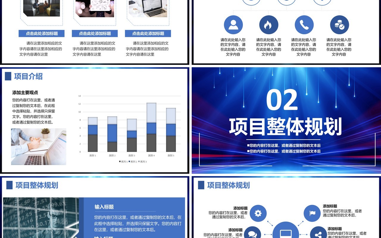 2021蓝色商务项目启动仪式通用PPT模板