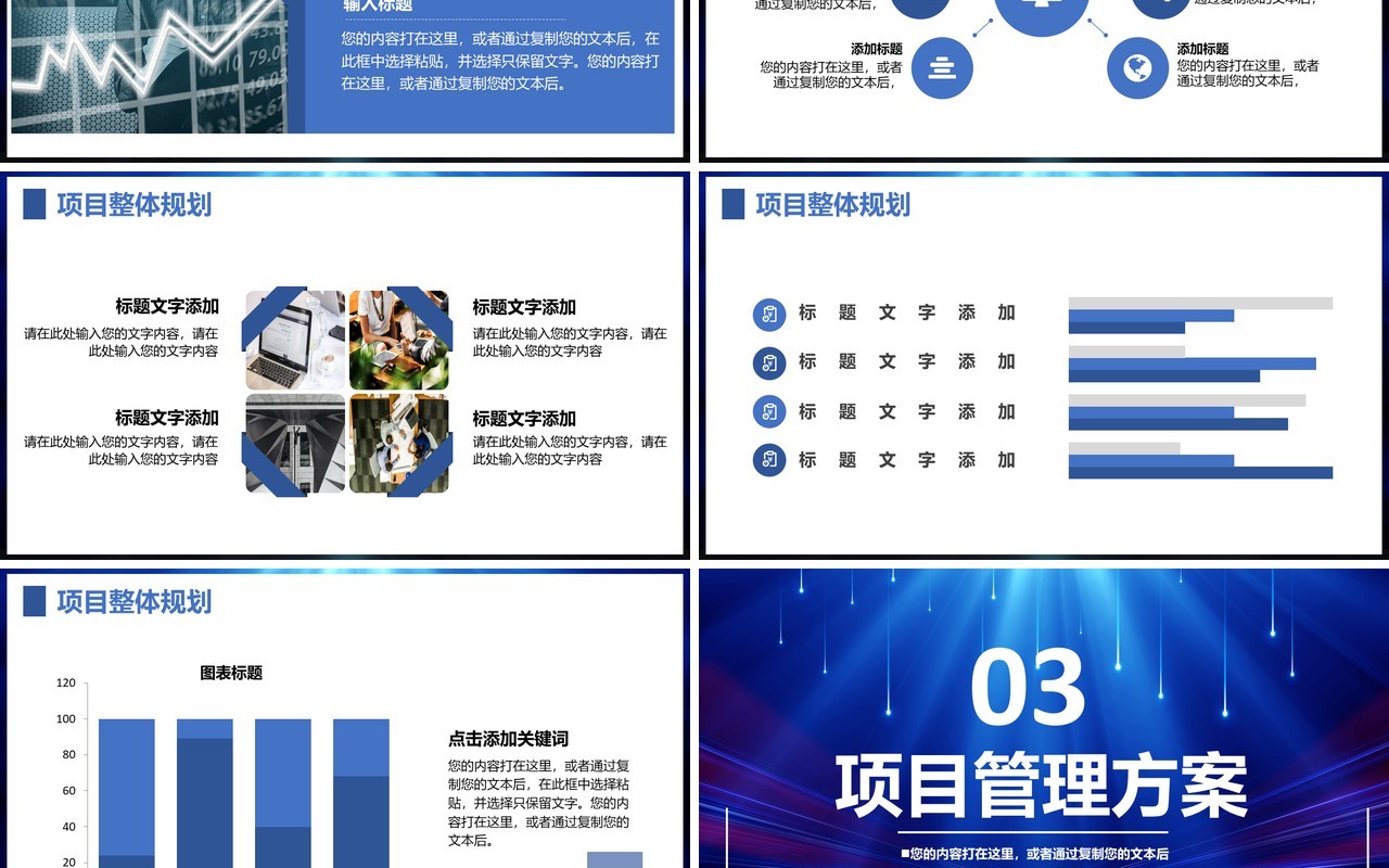 2021蓝色商务项目启动仪式通用PPT模板