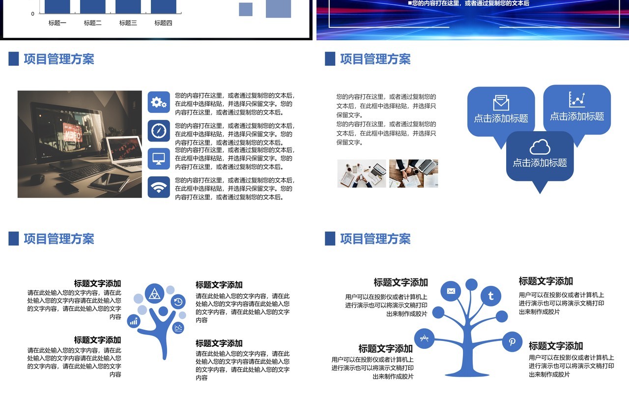 2021蓝色商务项目启动仪式通用PPT模板