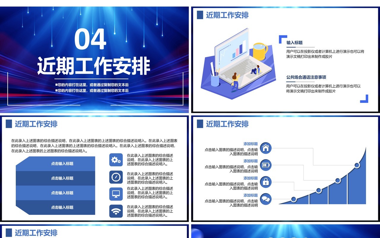 2021蓝色商务项目启动仪式通用PPT模板