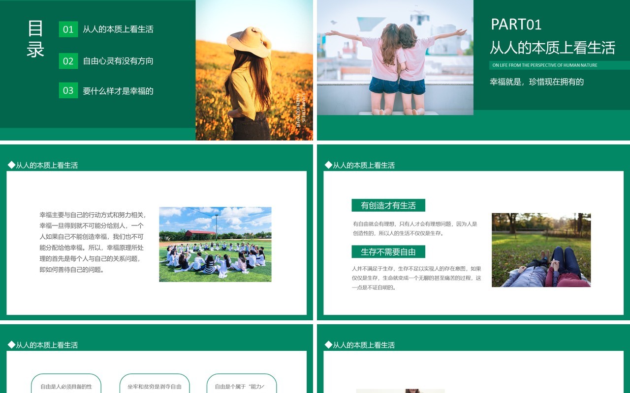 幸福生活的定义动态PPT模板
