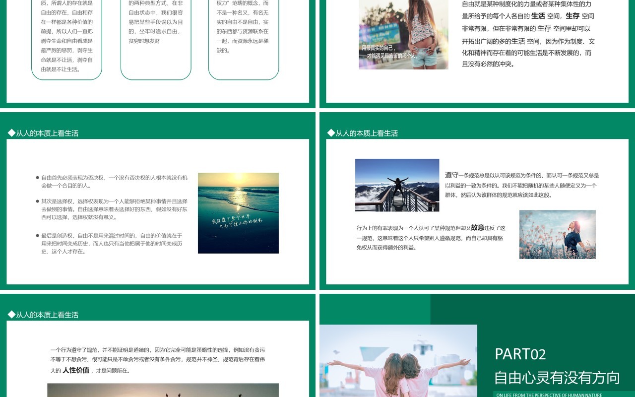 幸福生活的定义动态PPT模板