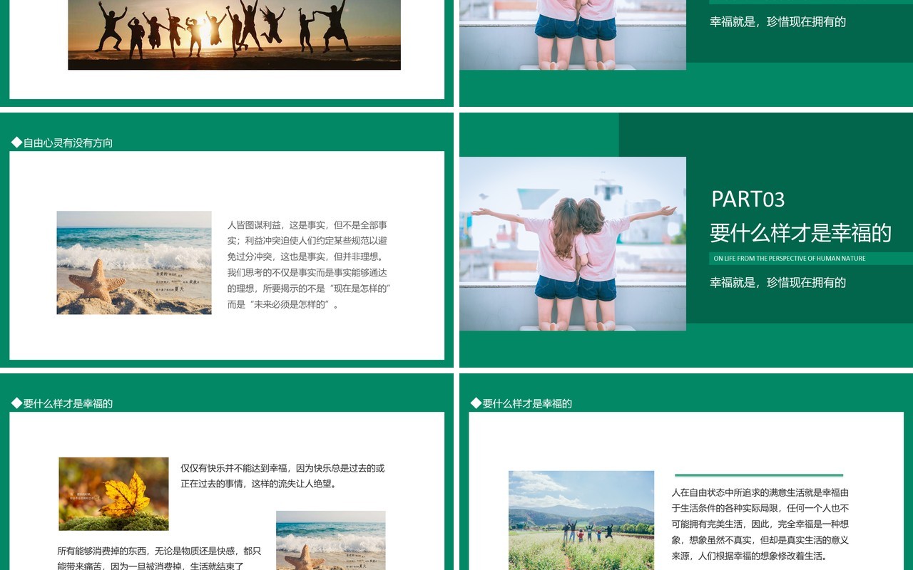 幸福生活的定义动态PPT模板