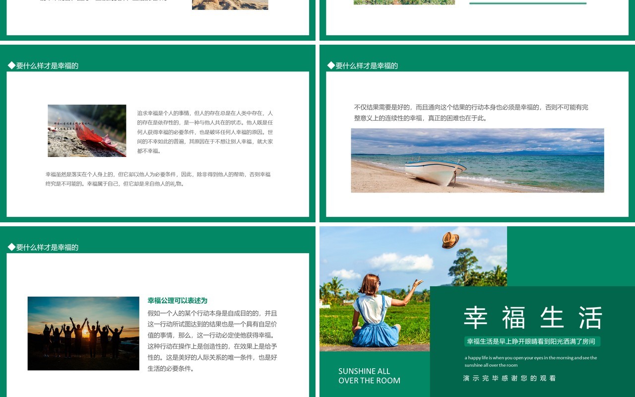 幸福生活的定义动态PPT模板