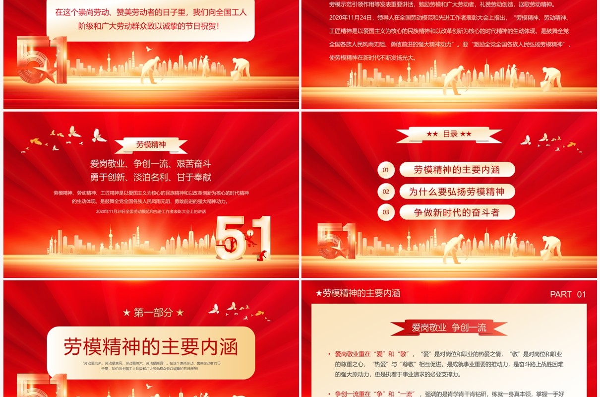 红金简约风五一劳动节弘扬劳模精神专题PPT模板