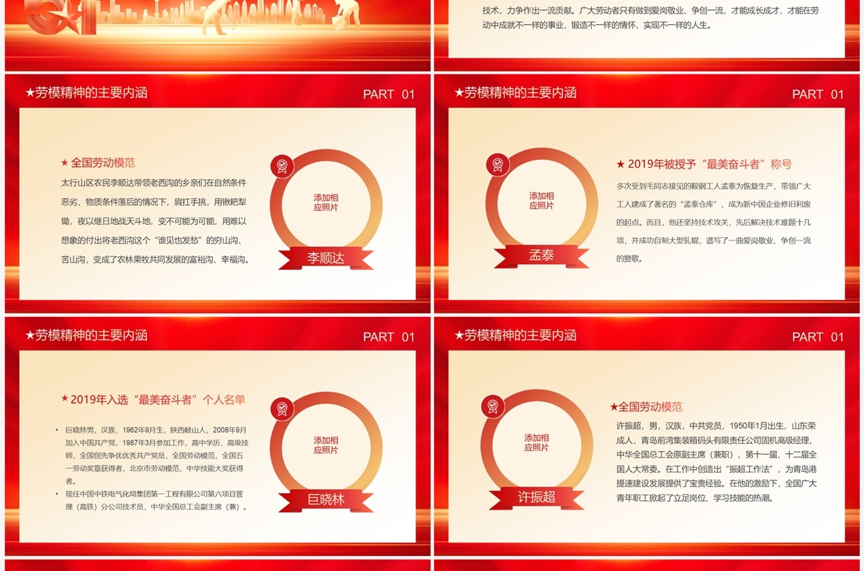红金简约风五一劳动节弘扬劳模精神专题PPT模板