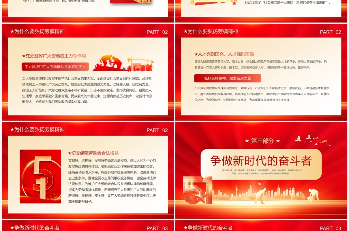 红金简约风五一劳动节弘扬劳模精神专题PPT模板