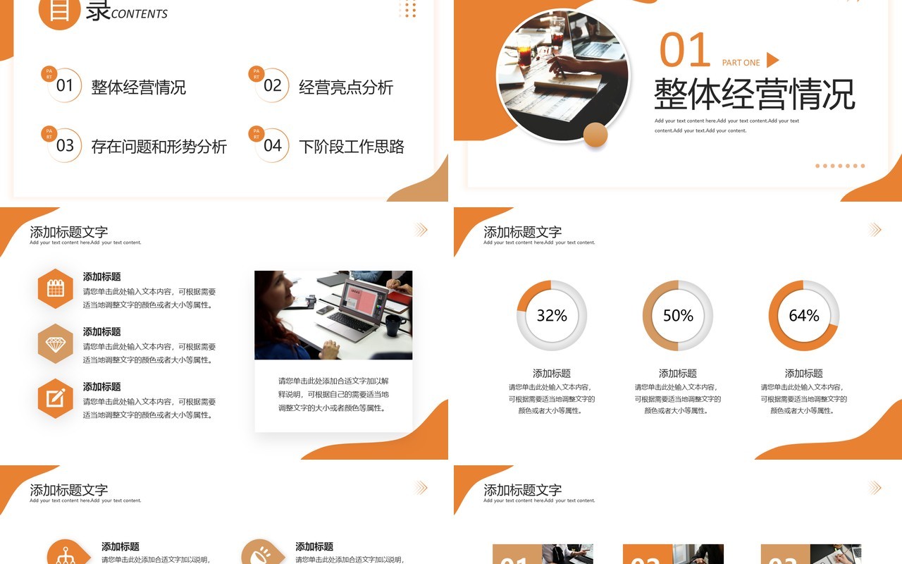 橙色商务风经营分析汇报PPT通用模板