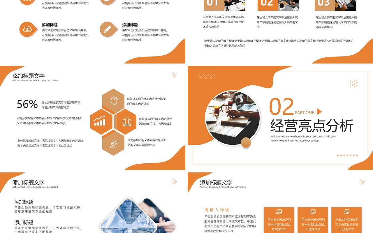 橙色商务风经营分析汇报PPT通用模板