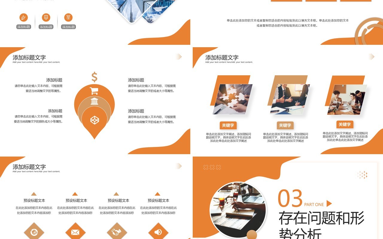 橙色商务风经营分析汇报PPT通用模板
