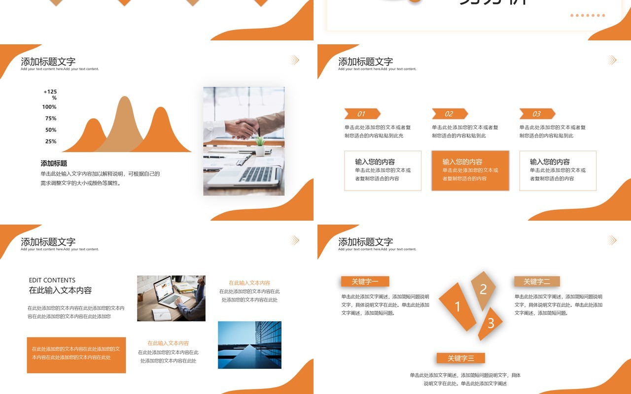 橙色商务风经营分析汇报PPT通用模板