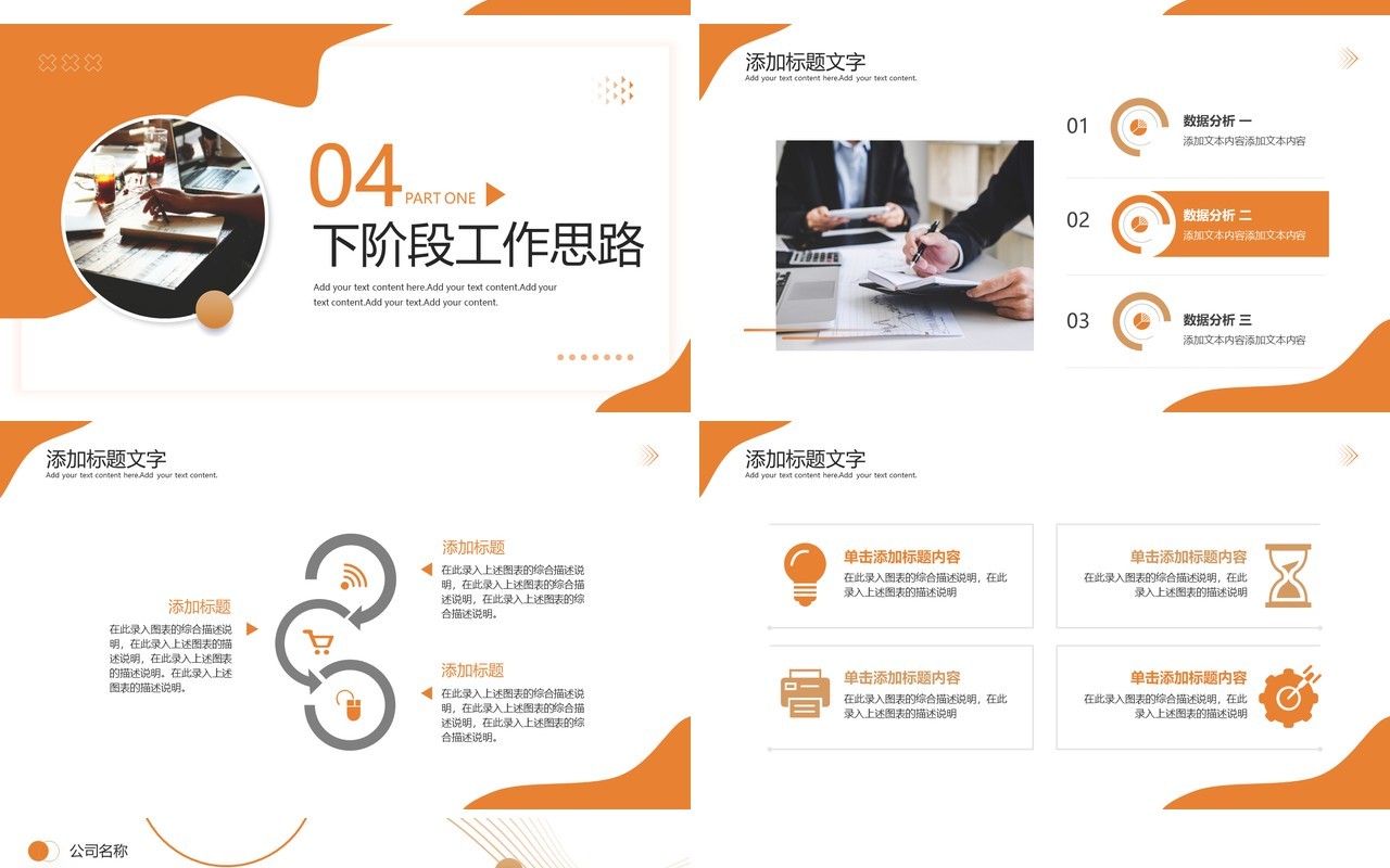 橙色商务风经营分析汇报PPT通用模板