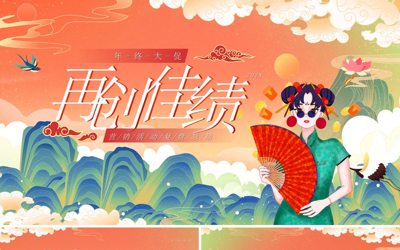 橙色国潮风年终大促通用PPT背景模板