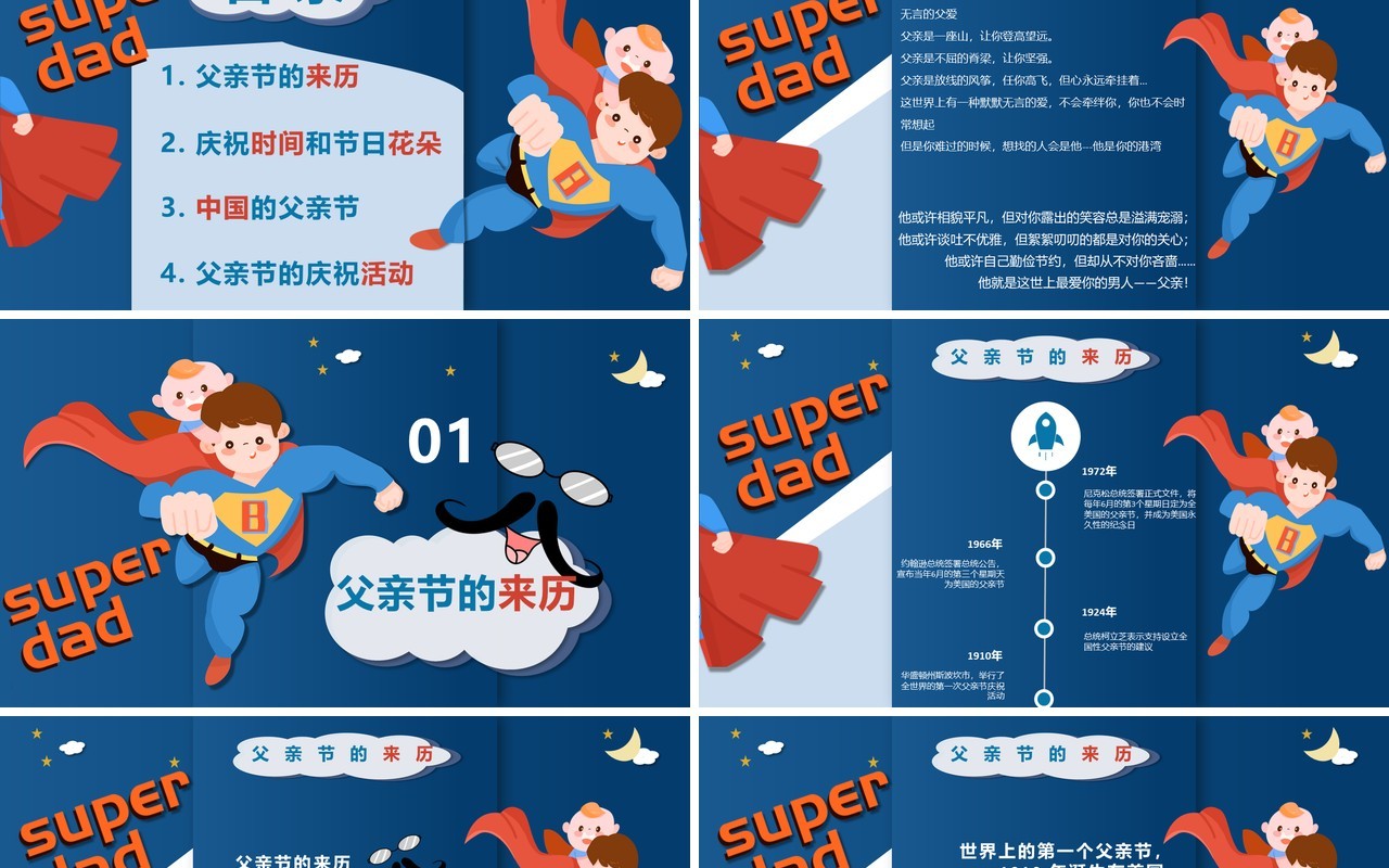 创意卡通风爸爸是超级英雄父亲节主题PPT模板
