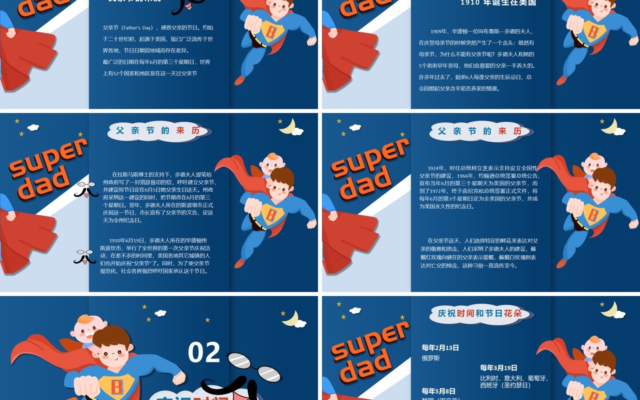 创意卡通风爸爸是超级英雄父亲节主题PPT模板