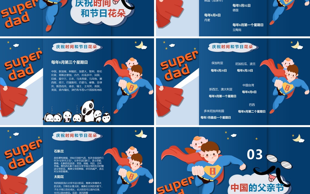 创意卡通风爸爸是超级英雄父亲节主题PPT模板