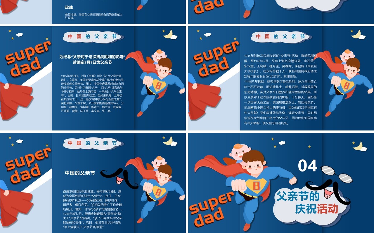 创意卡通风爸爸是超级英雄父亲节主题PPT模板