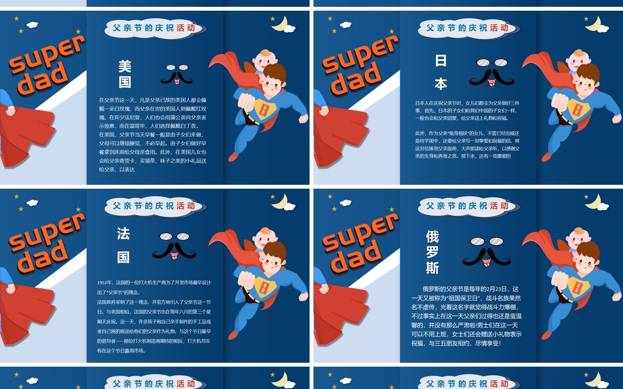 创意卡通风爸爸是超级英雄父亲节主题PPT模板