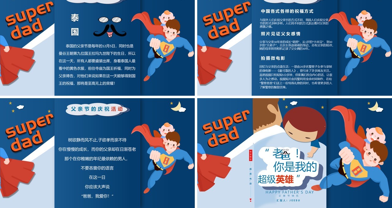 创意卡通风爸爸是超级英雄父亲节主题PPT模板