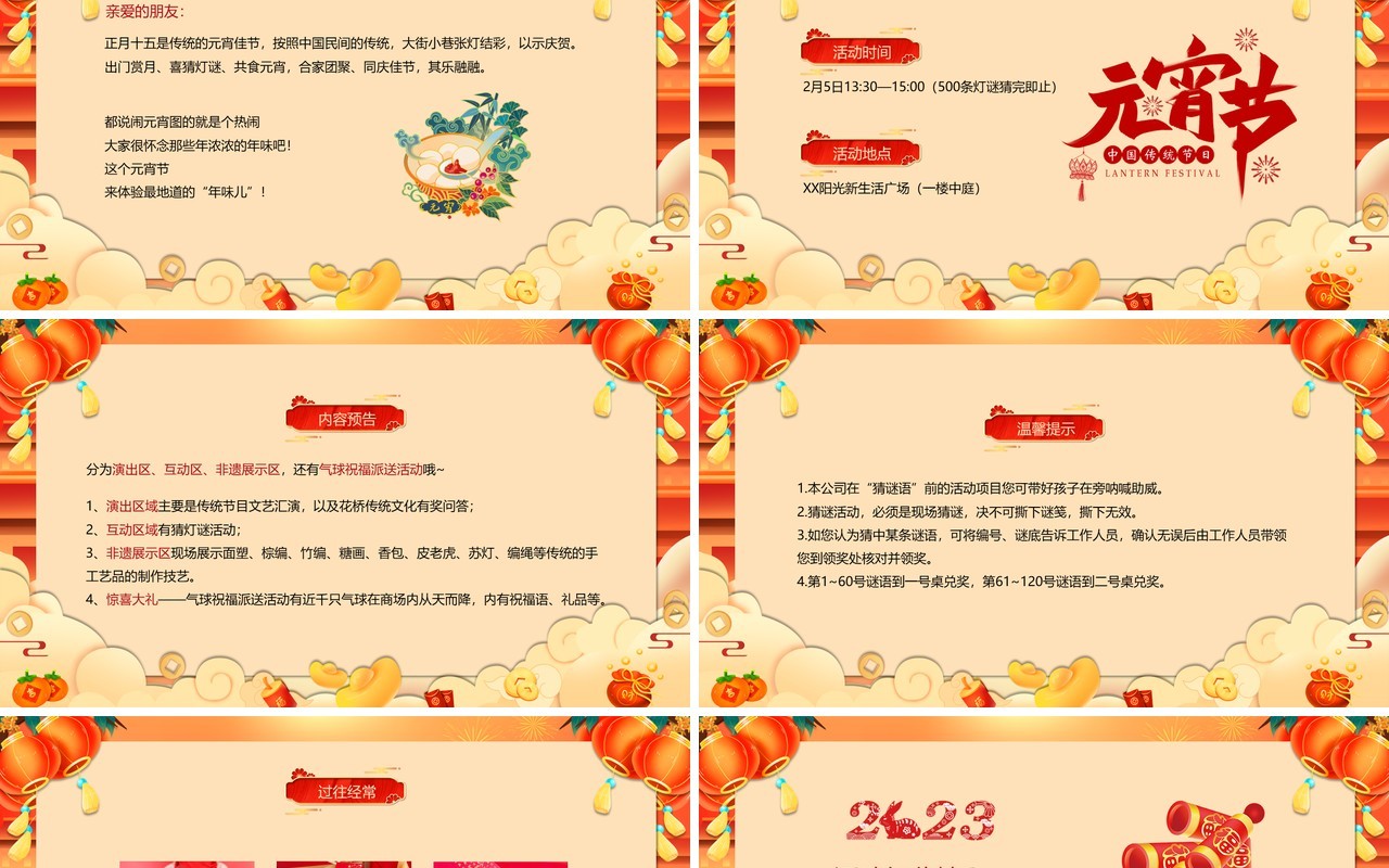 橙色国潮风元宵节邀请函动态PPT模板