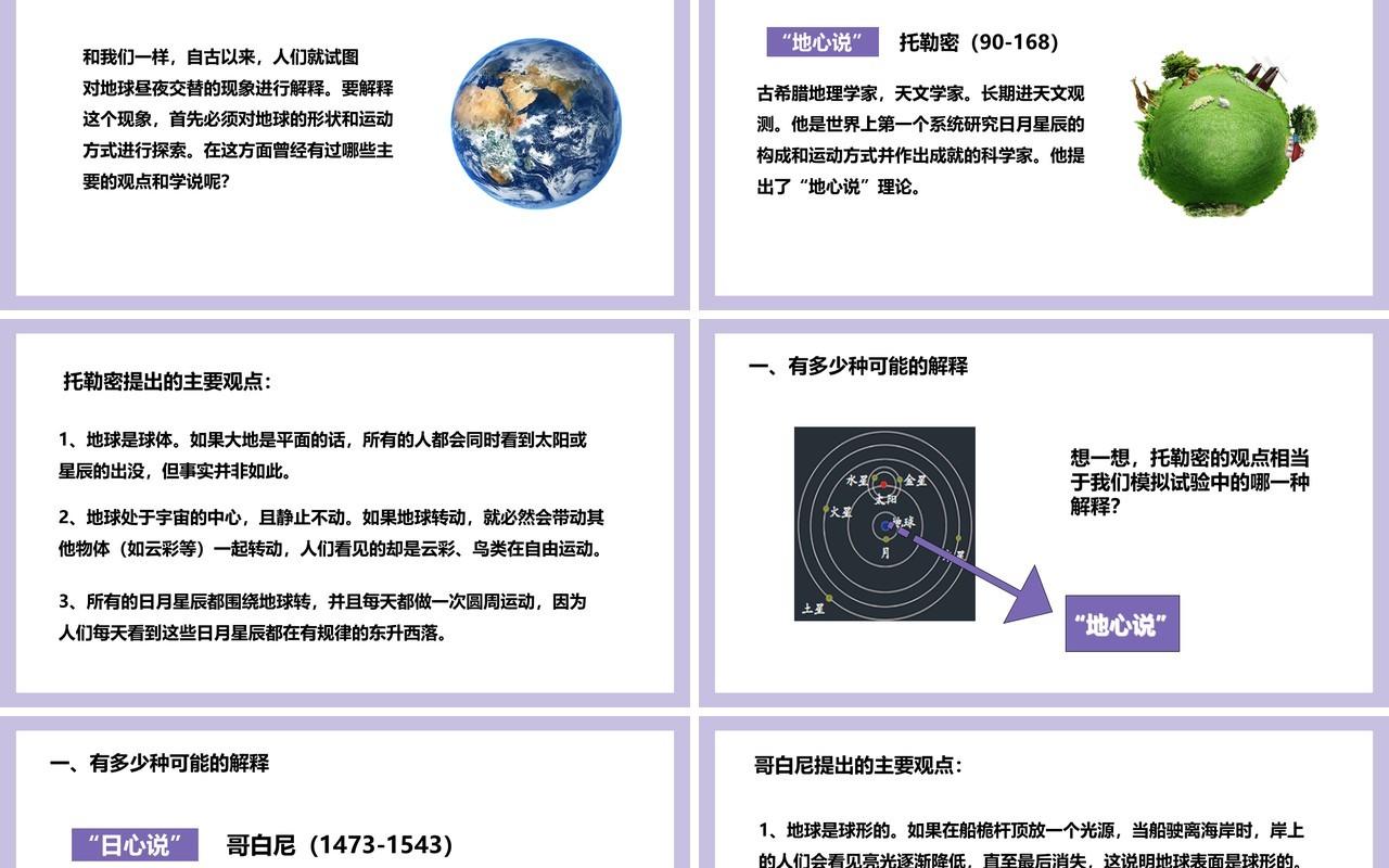 教科版五年级科学下册人类认识地球及其运动的历史课件PPT模板
