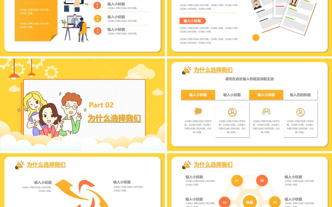 黄色卡通风企业招聘宣传通用PPT模板